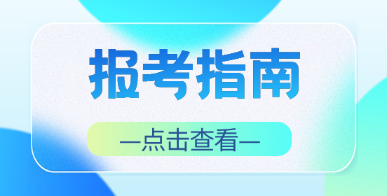 山西省高职院校单独招生考试填报志愿时间？