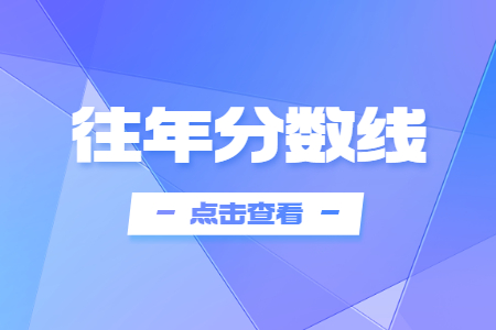 2019年山西电力职业技术学院单独招生录取分数线